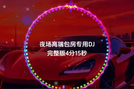 大家好，我叫摇一摇，小名没烦恼#摇摇头把烦恼摇出来 #动感十足 #车载音乐 #劲爆dj #谁开车不听dj啊视频封面