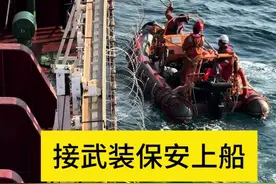 阿曼接武装保安上船 明天就进入索马里海域了，公司安排了3名武装保安护航 #索马里 #胡赛武装 #武装保安 #海员 #航海视频封面