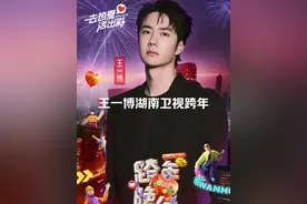 #王一博 #博君一肖 #肖战 看看哥俩今年跨年在哪里，干什么？视频封面