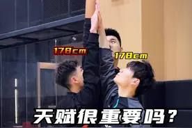 天赋真的比努力重要吗？#单挑 #天赋 @DOU+小助手视频封面