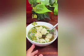 肉馅鲜嫩好吃的葱油馄饨好吃的关键就在于这个黑葱油上今天一块看看怎么制作#葱油小馄饨#千里香馄饨#西安小吃培训 #餐饮培训#馄饨培训