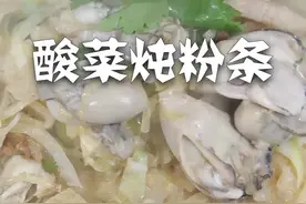 人间美味酸菜炖粉条 勇哥教做菜 #美食教程 #一起学做菜视频封面