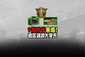 暗区突围无限：至高15格安全箱！手搓子弹时代到来！