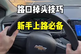 路口掉头技巧，新手上路必备。#驾驶技巧 #带你懂车 #新手上路 #路口掉头规则 #每天一个用车知识 @抖音汽车
