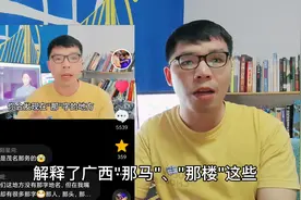广西贝侬都懵逼的壮语地名——"那里"、"那么六"。#创作灵感