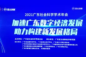 “加速广东数字经济发展 助力构建新发展格局视频封面
