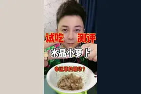 童年零食水晶小萝卜好吃吗 #腾岩美食测评 #真实腾岩 #尝尝咸淡儿视频封面