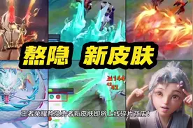 王者荣耀 熬隐 新皮肤 预热上线！勇者品质 神龙天子造型