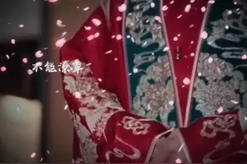 #道教婚礼誓言 一纸婚书，上表天庭，下鸣地府，当上奏九霄视频封面