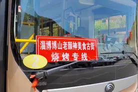 淄博火车站到博山老颜神美食古街专车！每天9:50准时发往老颜神视频封面
