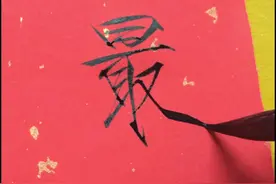 【瘦金体诗词】最是人间留不住，朱颜辞镜花辞树#宋徽宗瘦金体视频封面