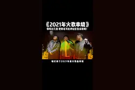 马上一年过去，半吨兄弟其他两兄弟终于开口唱歌了