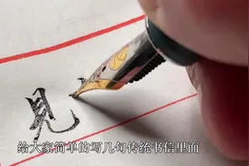 一些常用书信的开头语#手写 #见字如面