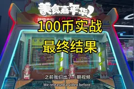 #推币机技巧揭秘全攻略 #推币游戏机 #电玩城 #娱乐至上游戏厅视频封面