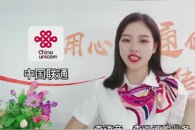怎样使用中国联通APP，亲，点进来看看吧视频封面