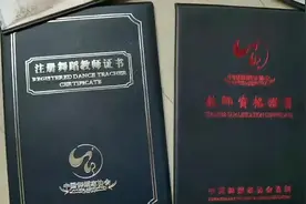 💃这是中国舞蹈家协会的舞蹈教师资格证书，符合申报条件