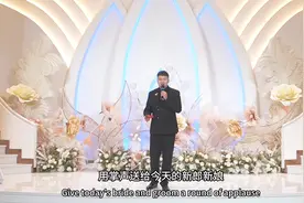 主持人怎么样说开场，会让来宾特别舒服？#司仪 #开场白 #婚宴视频封面