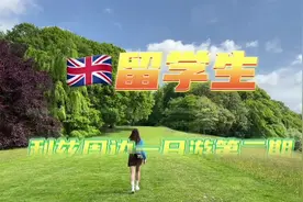 英国丘比特又来推荐游玩攻略啦 霍华德城堡拍照也太好看了吧!视频封面