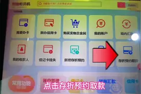 银行小哥哥带你了解存折预约取款#银行 #银行取款 #银行小哥哥视频封面