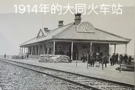 大同火车站1914年建成，刚开始仅能容纳100多人 的小站