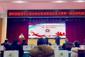 热烈祝贺唐河退役军人促进会隆重成立！视频封面