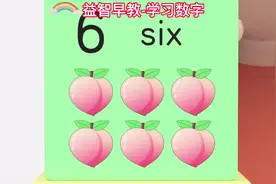 益智早教启蒙动画，学习数字#0到3岁早教启蒙动画片推荐视频封面