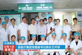 新章程——海南省人民医院白沙分院儿科正式开科视频封面