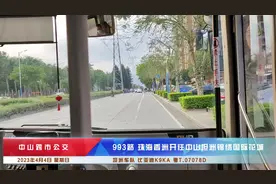中山跨市公交993路（珠海香洲开往中山坦洲锦绣国际花城视频封面