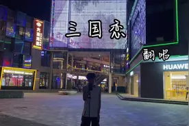 谁能告诉我拴Q了是什么意思🤔 #等待良人归来那一刻视频封面