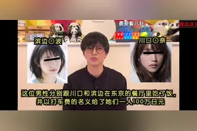 日本知名博主曝渡边美波 川口春奈…#内容过于真实 #吃瓜视频封面