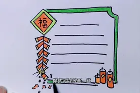 画个超级简单漂亮零基础就能画的的春节手抄报文本框#绘画教程视频封面