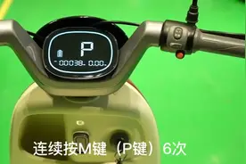 雅迪电动车M9切换模式教程#骑上我心爱的小摩托永远不会堵车视频封面