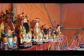 三月二十九伯公生，是感天大帝，原名伯益，帮助大禹治水有功视频封面