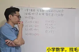 找乘法规律。三年级下册数学难点题型讲解。#小学奥数视频封面