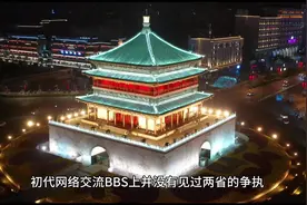 河南与陕西的恩怨情仇#古都西安 #古都洛阳视频封面