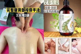 艾草生姜精油全身按摩精油身体推背推拿开背艾草精油按摩油润肤油视频封面