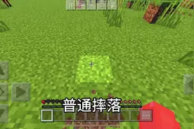 什么是顶级摔落#我的世界 #minecraft #娱乐
