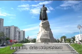 哈尔滨市有9个辖区，每个区都是靠什么生活的，你知道吗？视频封面
