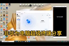 非华为电脑实现超级终端#多屏协同华为 #超级终端
