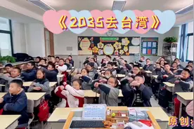 #花样课间操 #手势舞 2035去台湾～在教室也可以很嗨很欢乐🤩视频封面