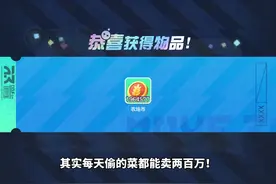 每天光偷菜就能获得这么多农场币？！#蛋仔神奇艾比