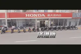 #哈尔滨滨港机车 #哈尔滨HondaWing #交车仪式 本田CM300，CB400F视频封面