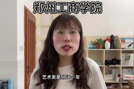 郑州工商学院#高考志愿填报 #河南高考 #郑州工商学院 #兰考校区视频封面