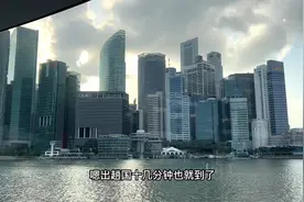 新加坡到底有多小？#旅行推荐官 #旅行大玩家 #新加坡视频封面