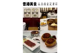 🇭🇰香港一日三餐，做客舒淇独白下的陆羽茶室视频封面