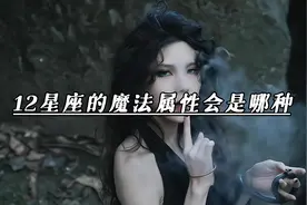 #学生党 #十二星座 #学生党专属 #星座 #魔法视频封面