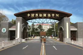 双非顶尖国字头高校！你值得拥有！#中国劳动关系学院 #招生减章视频封面