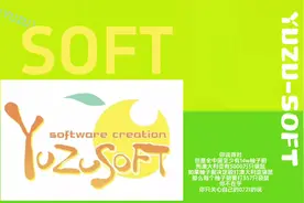 S代表什么？Soft！yuzusoft！ #二次元 #galgame  #柚子社视频封面