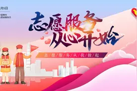 志愿服务，从心开始！-济南传媒学校职教赋能系列网络课程视频封面