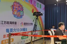 #记录精彩瞬间江苏教育电视台 《剪刀石头布》节目试镜选拔